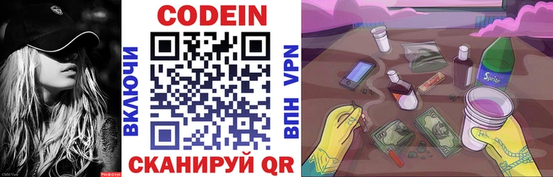 Кодеин напиток Lean (лин) Димитровград